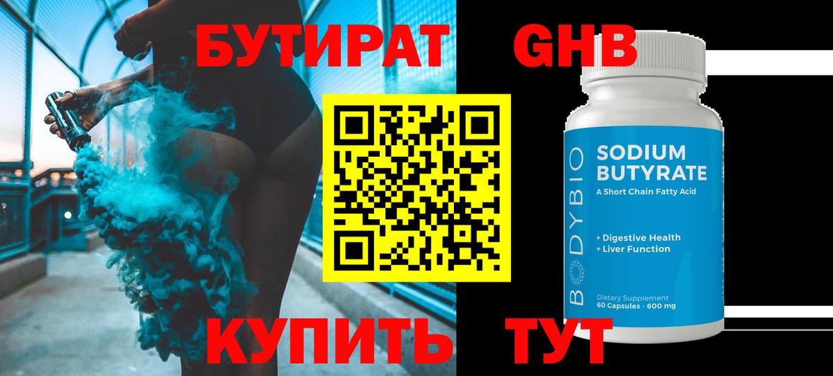 БУТИРАТ BDO 33% Ефремов