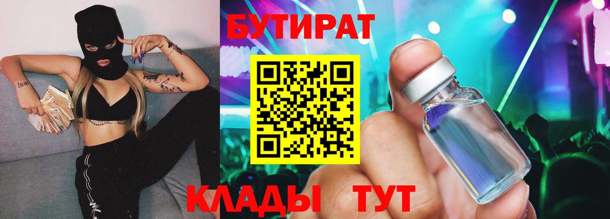 Ефремов  Бутират 1.4BDO  Вход с VPN 