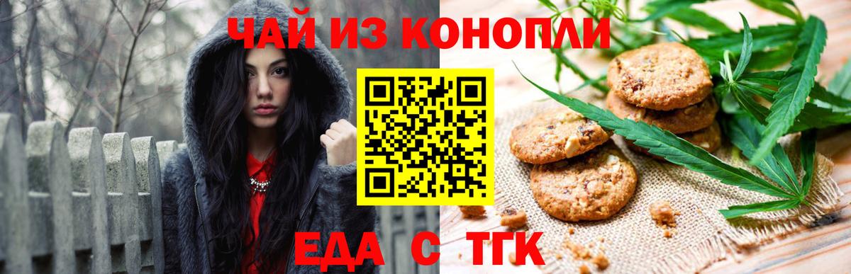 Печенье с ТГК марихуана Ефремов