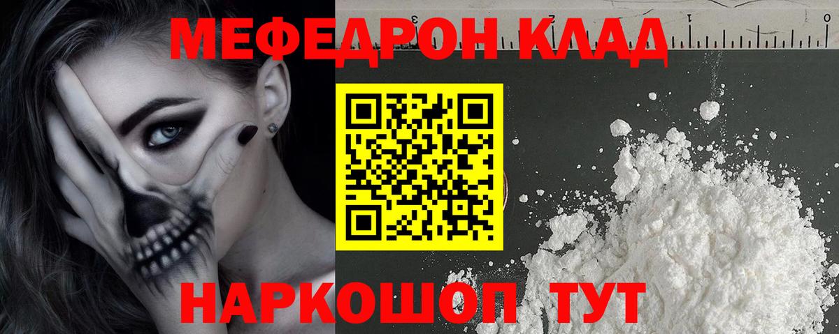 Мефедрон мука Ефремов